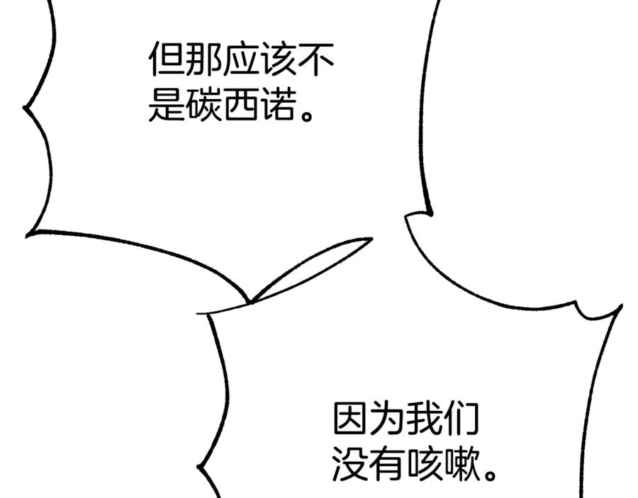 穿越成怪物太子的夫人 第31话 坏血病 第120页