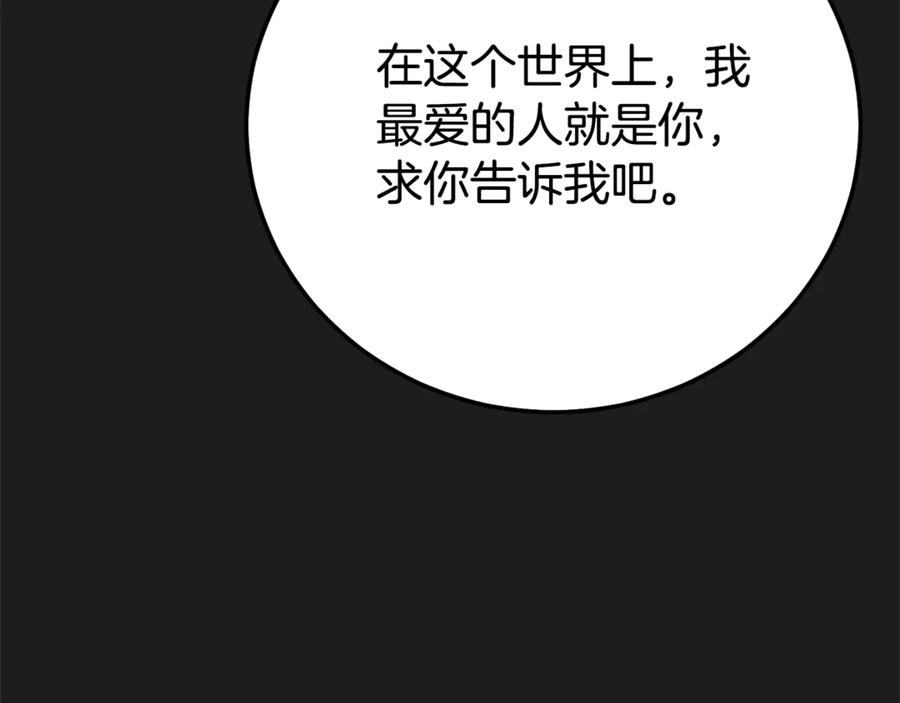 穿越成怪物太子的夫人 第37话 女神再临 第34页
