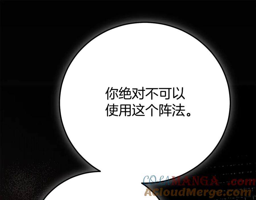 穿越成怪物太子的夫人 第37话 女神再临 第57页