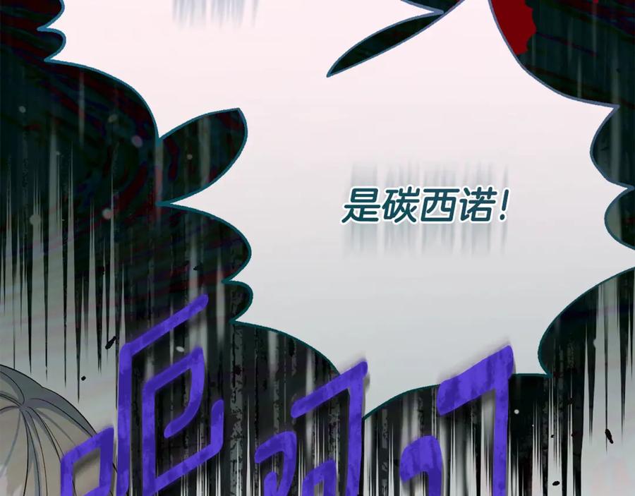 穿越成怪物太子的夫人 第31话 坏血病 第88页