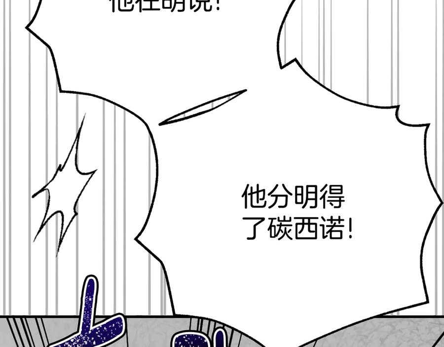穿越成怪物太子的夫人 第31话 坏血病 第122页