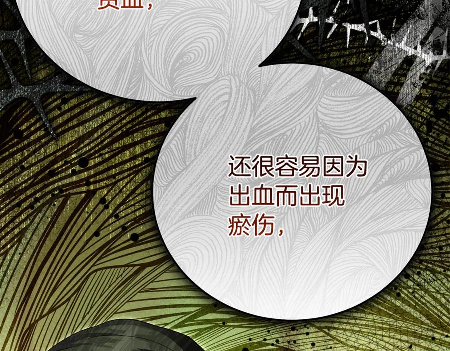 穿越成怪物太子的夫人 第31话 坏血病 第152页