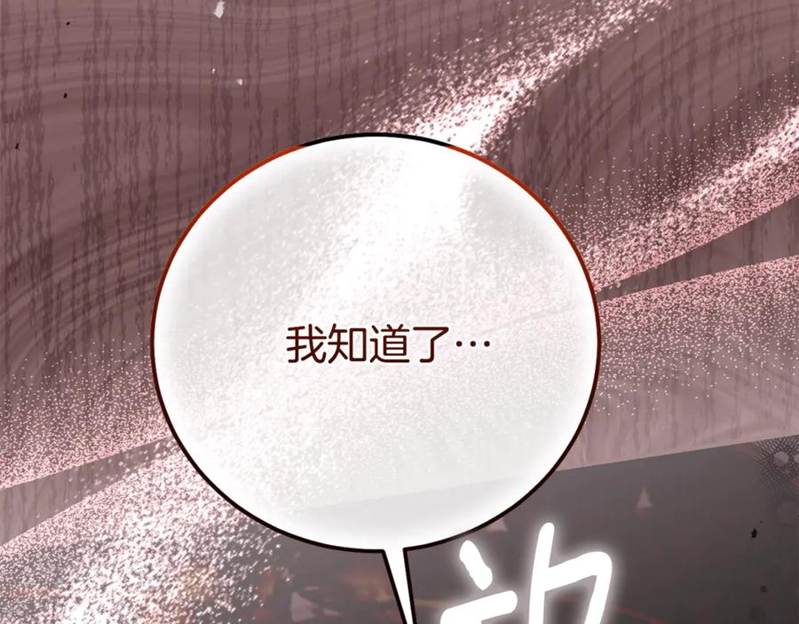穿越成怪物太子的夫人 第35话 讨厌你的一切 第43页