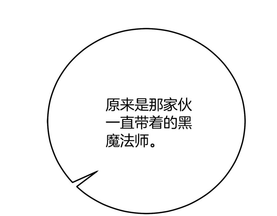 穿越成怪物太子的夫人 第35话 讨厌你的一切 第154页
