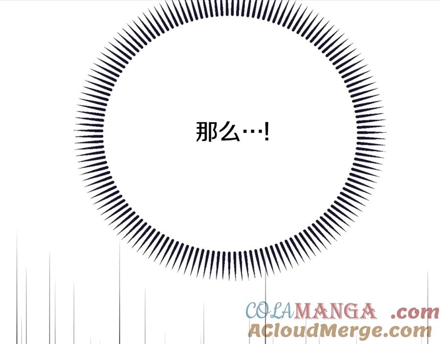 穿越成怪物太子的夫人 第35话 讨厌你的一切 第161页