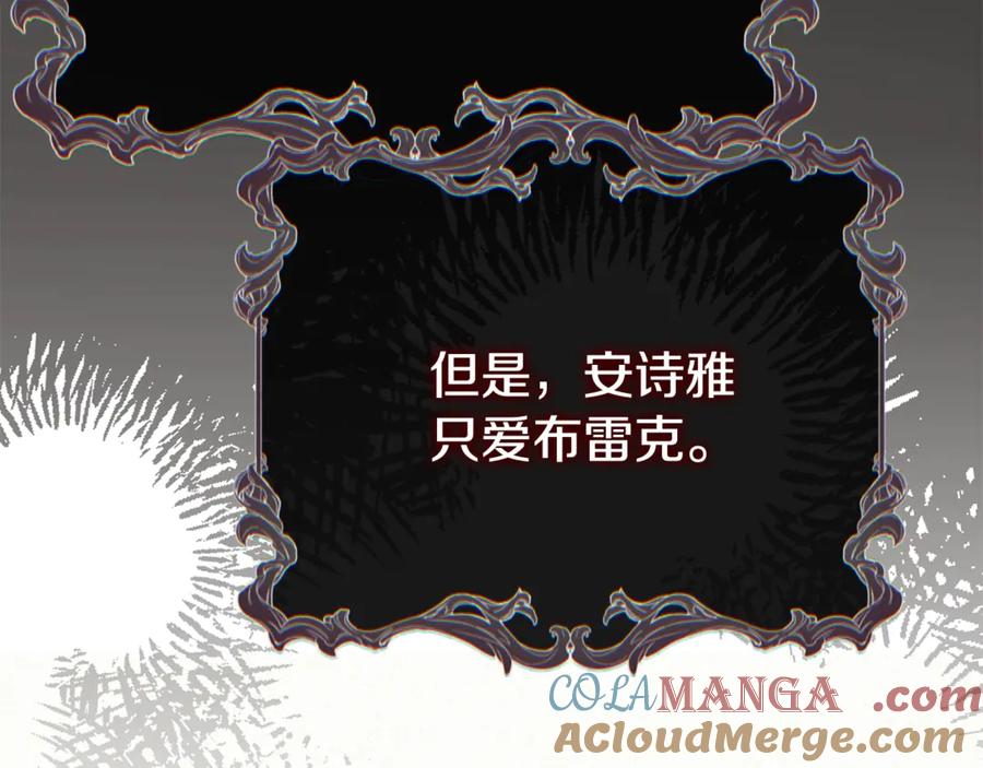 穿越成怪物太子的夫人 第37话 女神再临 第65页