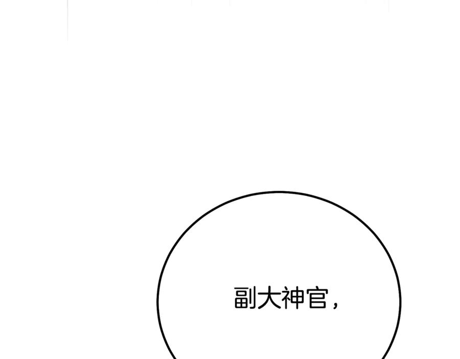 穿越成怪物太子的夫人 第31话 坏血病 第140页
