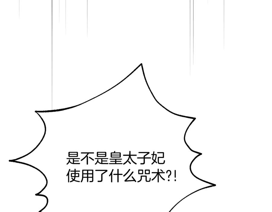 穿越成怪物太子的夫人 第31话 坏血病 第211页