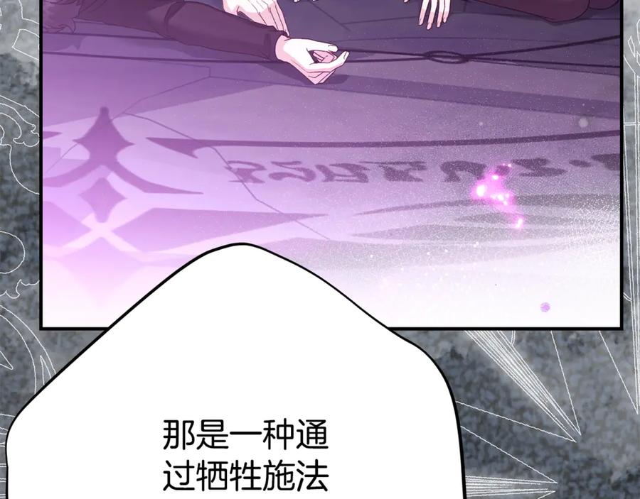 穿越成怪物太子的夫人 第37话 女神再临 第164页