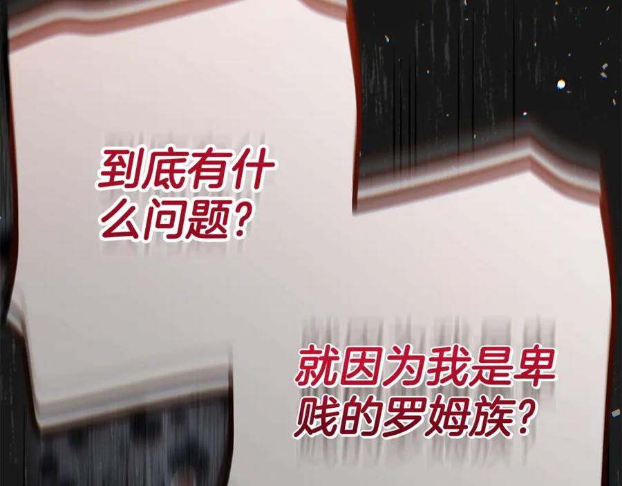 穿越成怪物太子的夫人 第35话 讨厌你的一切 第99页