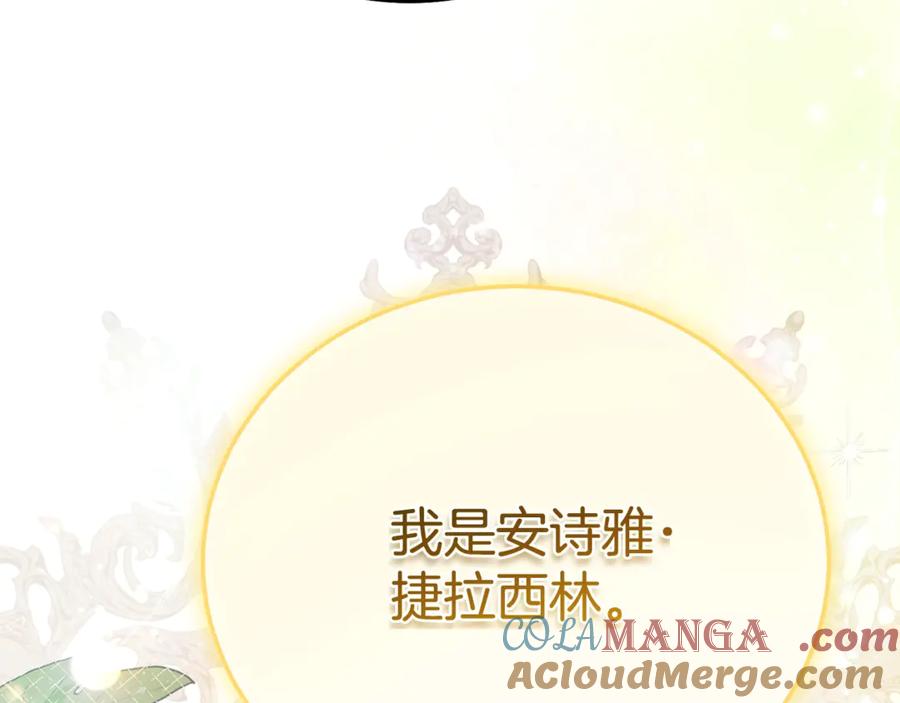 穿越成怪物太子的夫人 第31话 坏血病 第189页