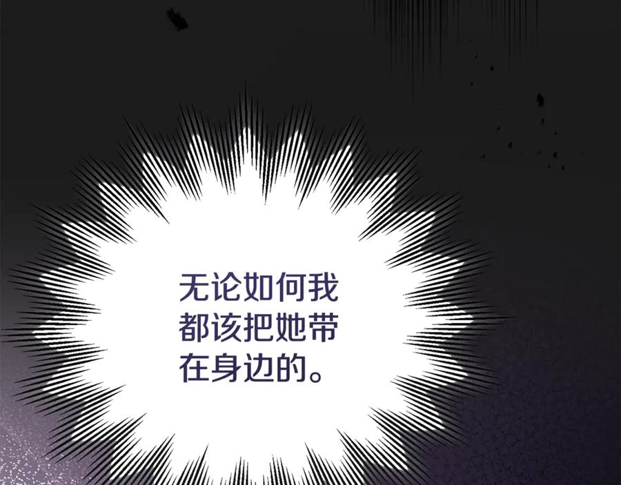 穿越成怪物太子的夫人 第35话 讨厌你的一切 第179页