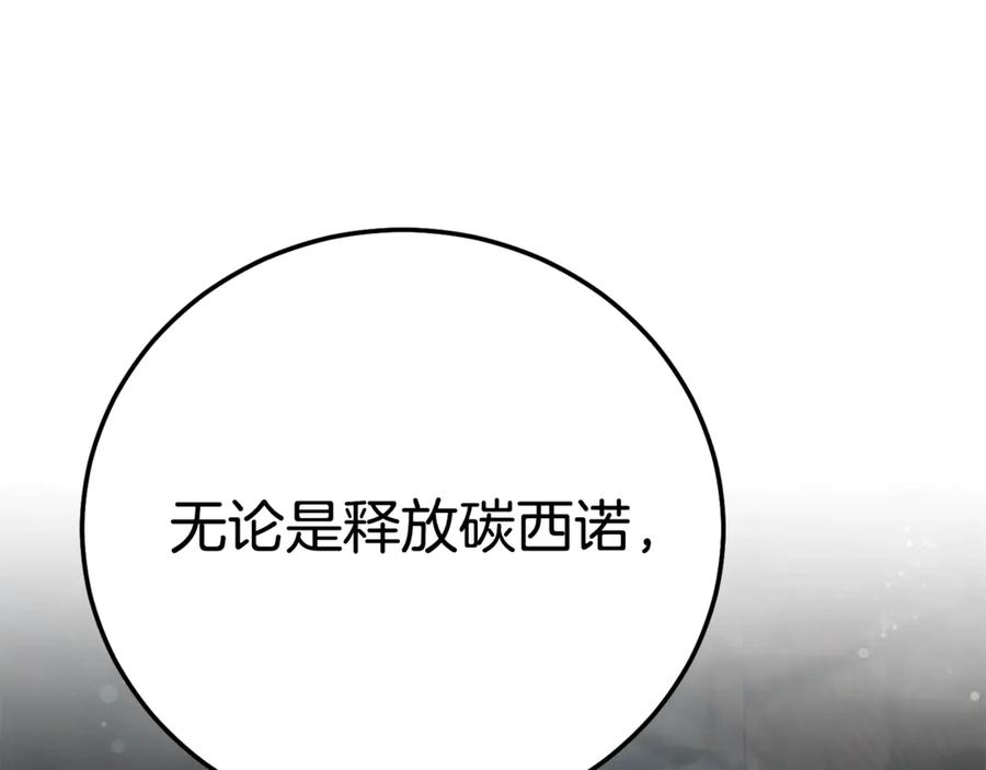 穿越成怪物太子的夫人 第35话 讨厌你的一切 第227页