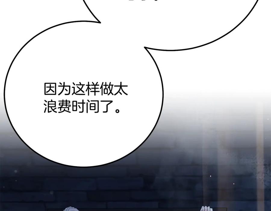 穿越成怪物太子的夫人 第35话 讨厌你的一切 第195页