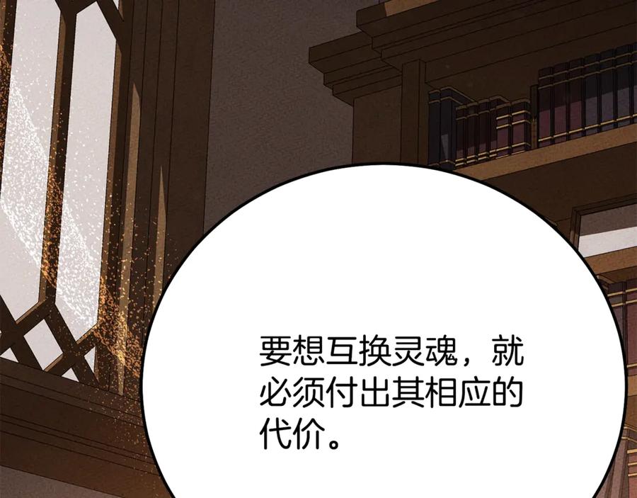 穿越成怪物太子的夫人 第37话 女神再临 第38页