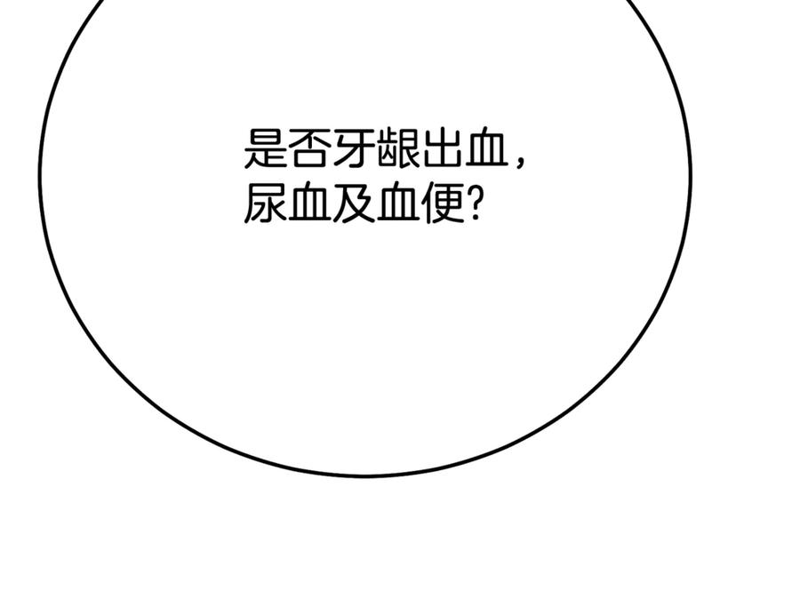 穿越成怪物太子的夫人 第31话 坏血病 第116页