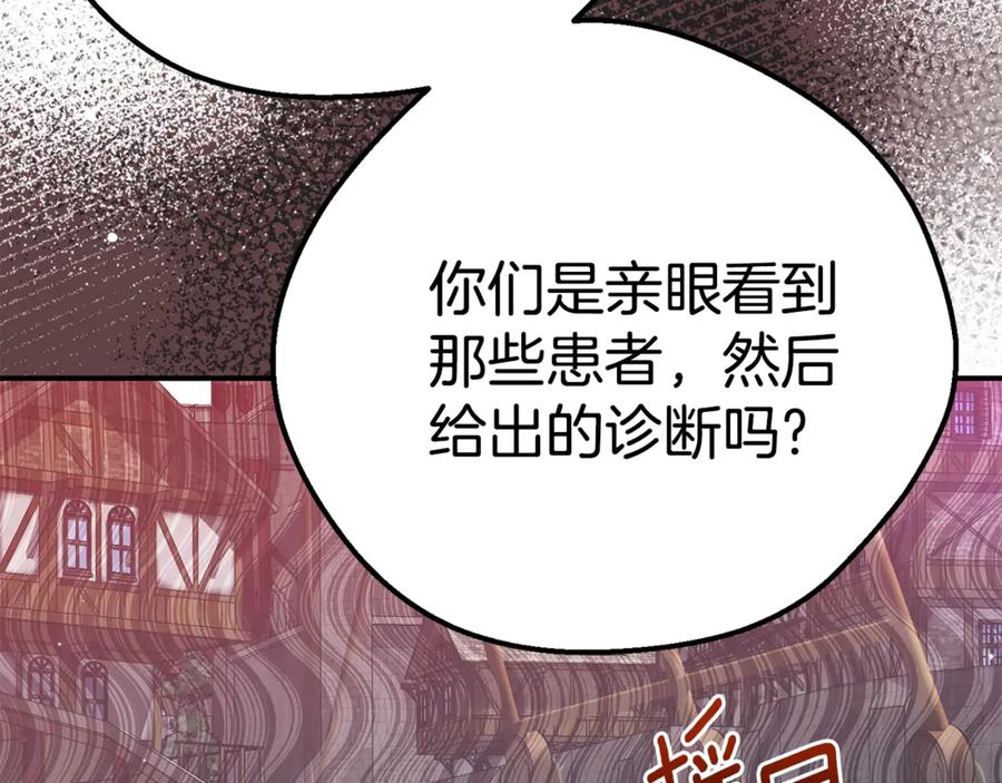 穿越成怪物太子的夫人 第31话 坏血病 第48页
