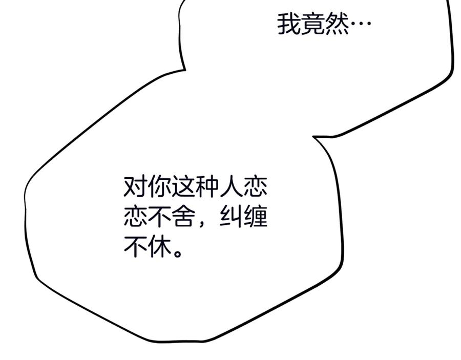 穿越成怪物太子的夫人 第37话 女神再临 第195页