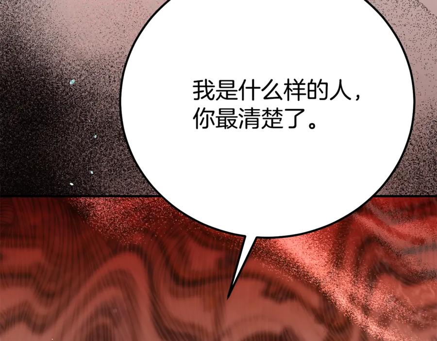 穿越成怪物太子的夫人 第35话 讨厌你的一切 第36页