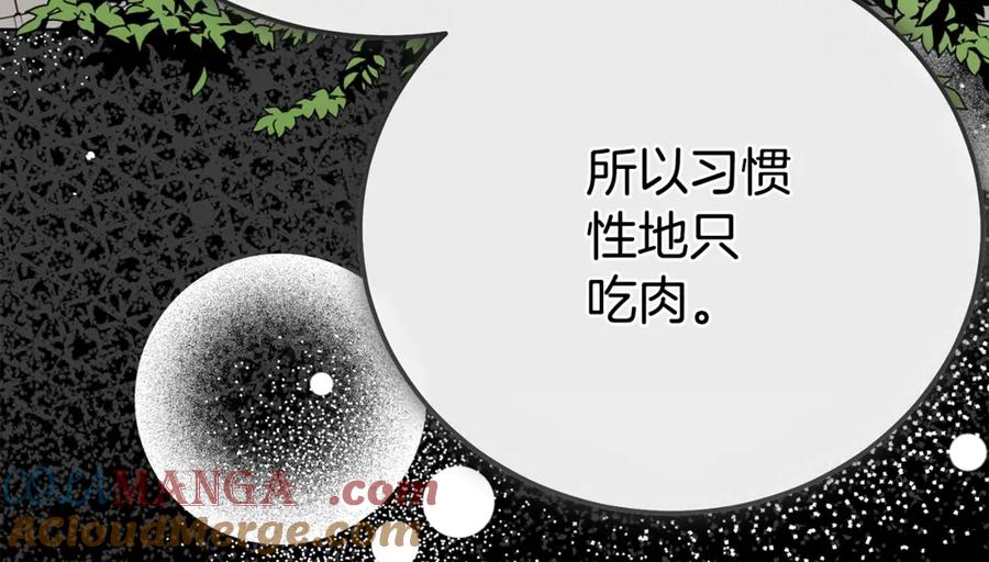 穿越成怪物太子的夫人 第31话 坏血病 第169页