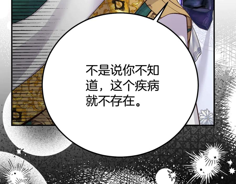穿越成怪物太子的夫人 第31话 坏血病 第164页