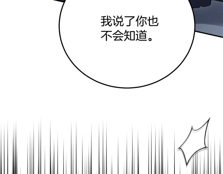 穿越成怪物太子的夫人 第35话 讨厌你的一切 第80页