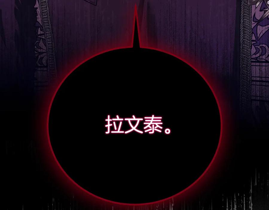 穿越成怪物太子的夫人 第35话 讨厌你的一切 第8页