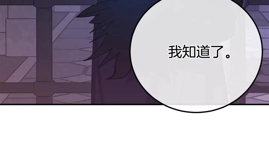 穿越成怪物太子的夫人 第35话 讨厌你的一切 第132页