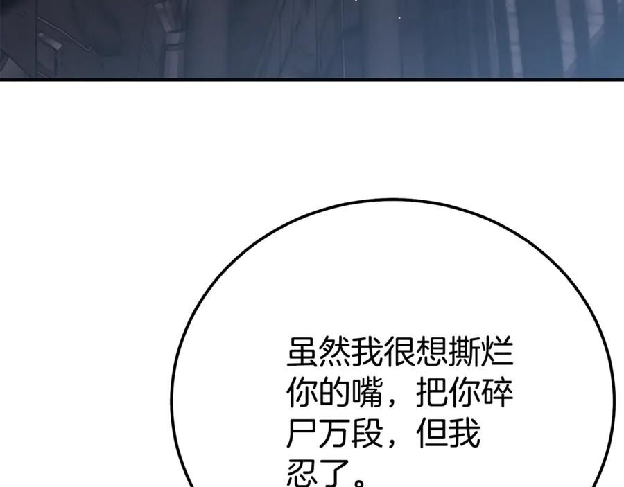 穿越成怪物太子的夫人 第35话 讨厌你的一切 第194页