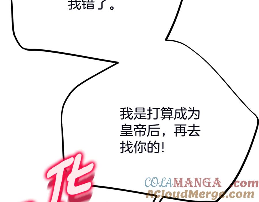 穿越成怪物太子的夫人 第37话 女神再临 第197页