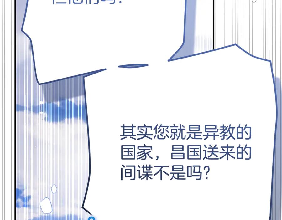 穿越成怪物太子的夫人 第31话 坏血病 第138页