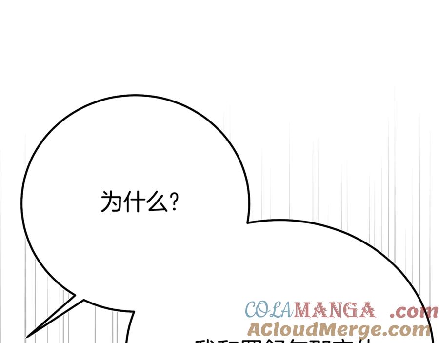 穿越成怪物太子的夫人 第35话 讨厌你的一切 第89页
