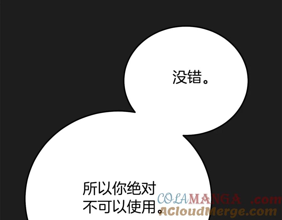 穿越成怪物太子的夫人 第37话 女神再临 第49页