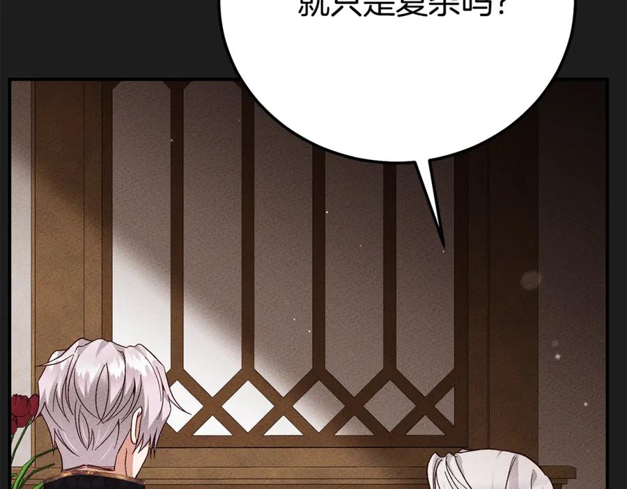 穿越成怪物太子的夫人 第37话 女神再临 第46页