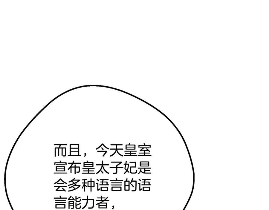 穿越成怪物太子的夫人 第31话 坏血病 第216页