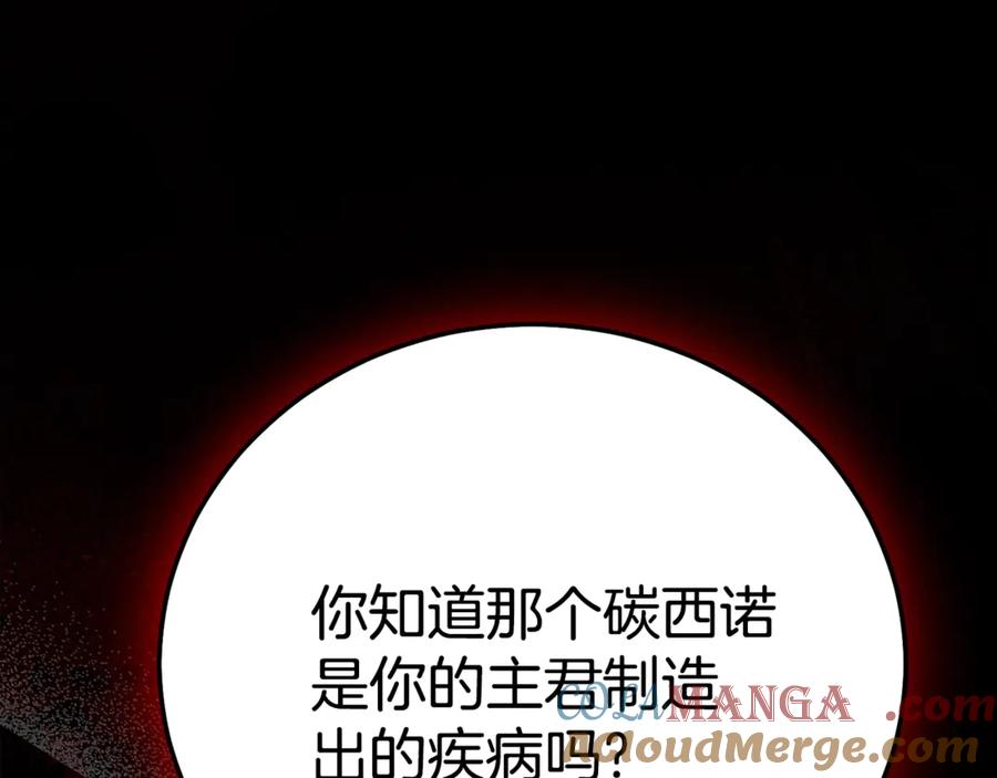 穿越成怪物太子的夫人 第35话 讨厌你的一切 第221页