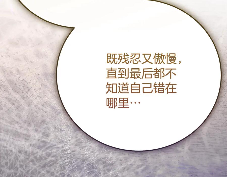 穿越成怪物太子的夫人 第35话 讨厌你的一切 第119页