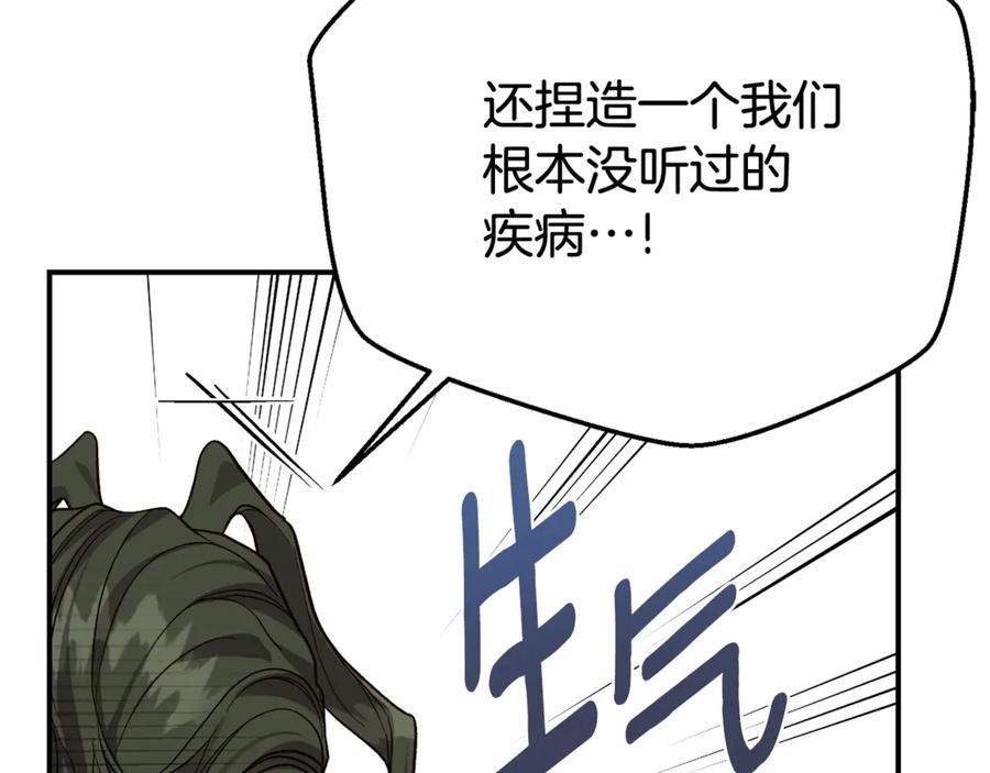 穿越成怪物太子的夫人 第31话 坏血病 第162页