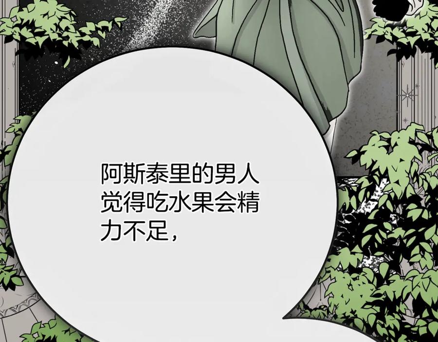 穿越成怪物太子的夫人 第31话 坏血病 第168页