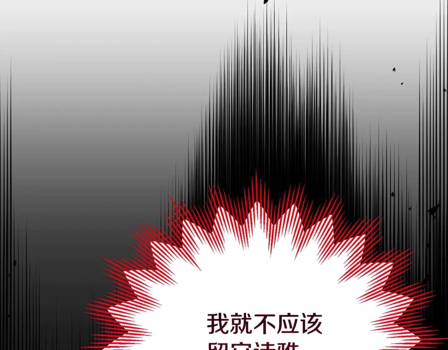 穿越成怪物太子的夫人 第35话 讨厌你的一切 第176页