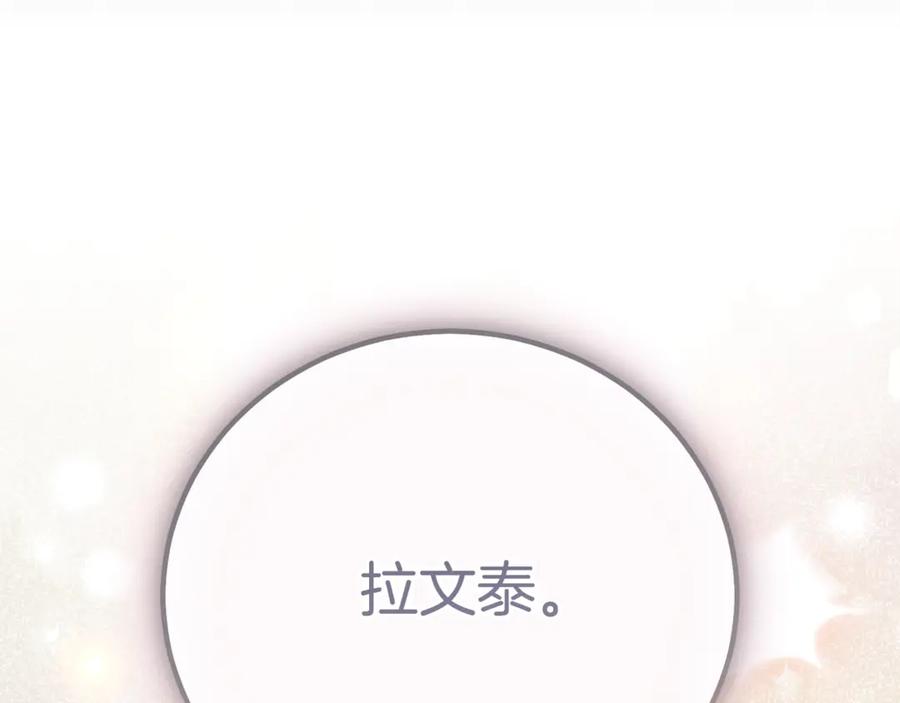 穿越成怪物太子的夫人 第37话 女神再临 第274页