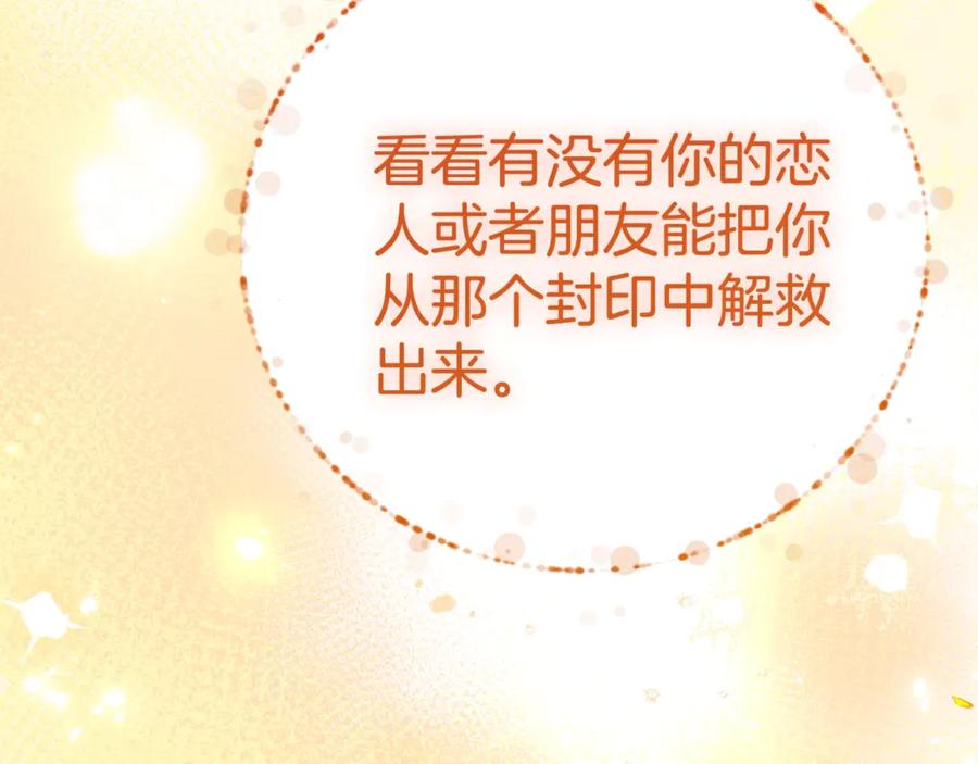穿越成怪物太子的夫人 第37话 女神再临 第254页