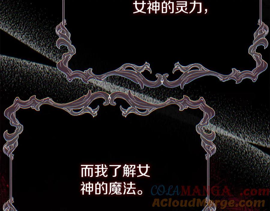 穿越成怪物太子的夫人 第37话 女神再临 第73页