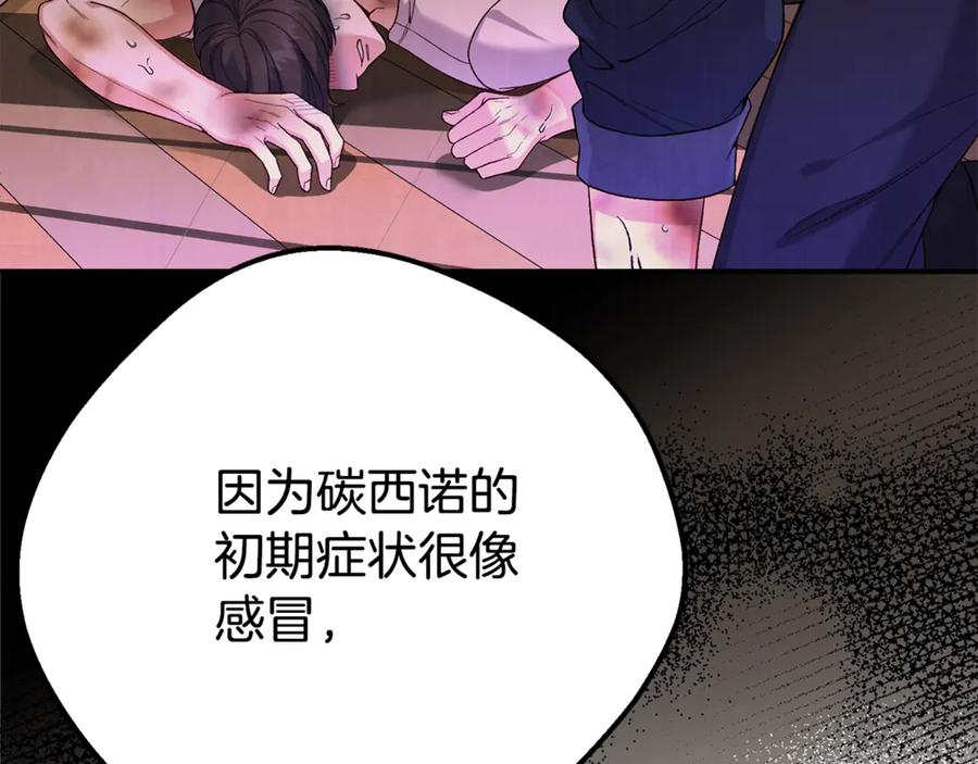 穿越成怪物太子的夫人 第31话 坏血病 第50页