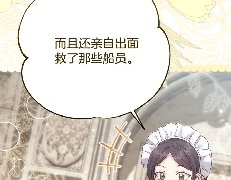 穿越成怪物太子的夫人 第31话 坏血病 第230页