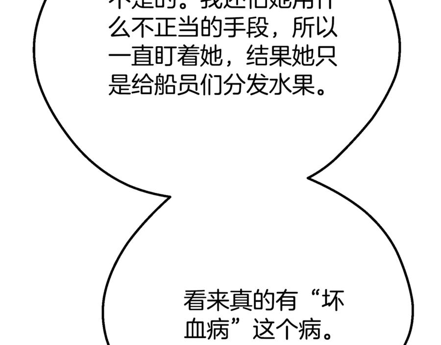穿越成怪物太子的夫人 第31话 坏血病 第214页