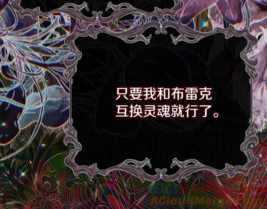 穿越成怪物太子的夫人 第37话 女神再临 第69页