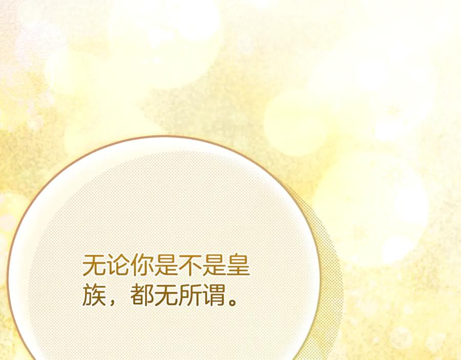 穿越成怪物太子的夫人 第35话 讨厌你的一切 第110页