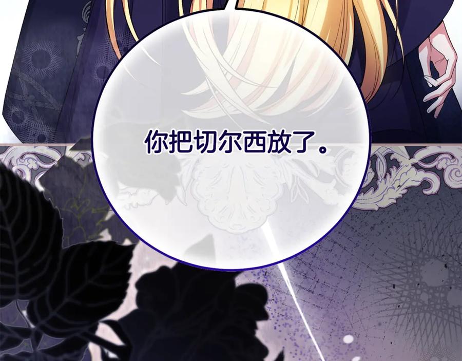 穿越成怪物太子的夫人 第35话 讨厌你的一切 第46页