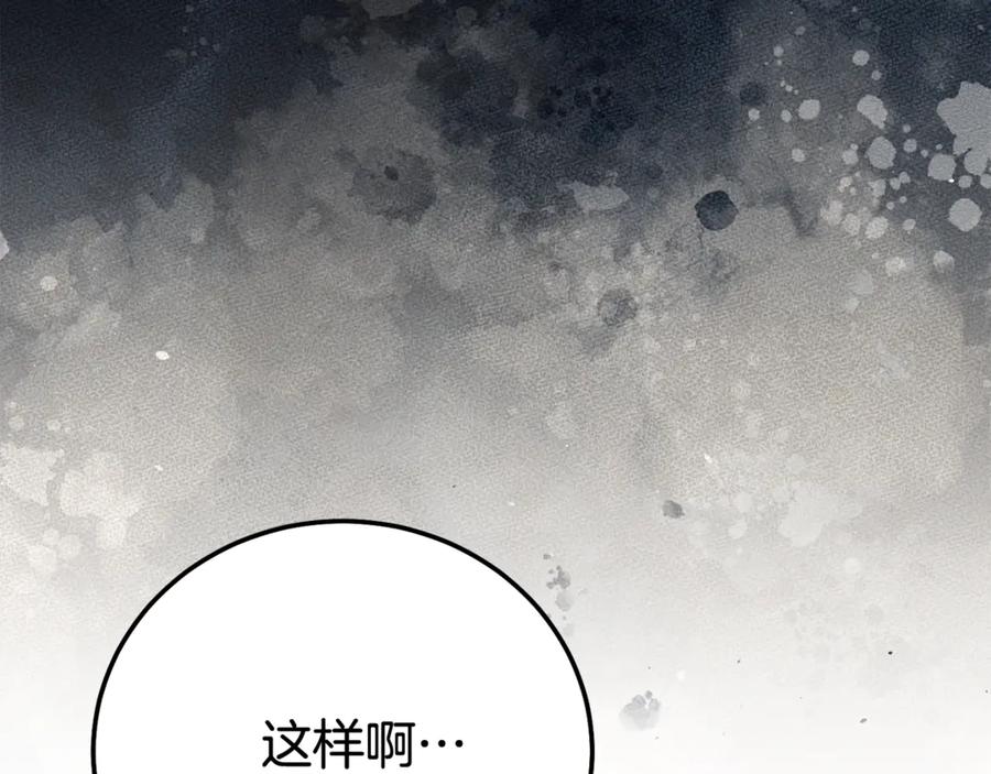 穿越成怪物太子的夫人 第35话 讨厌你的一切 第124页
